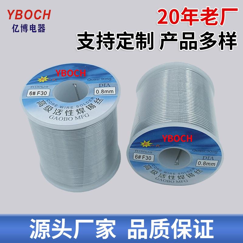 厂家直供低温锡丝含铅30%锡丝线活性锡丝助焊用0.8mm锡线熔点
