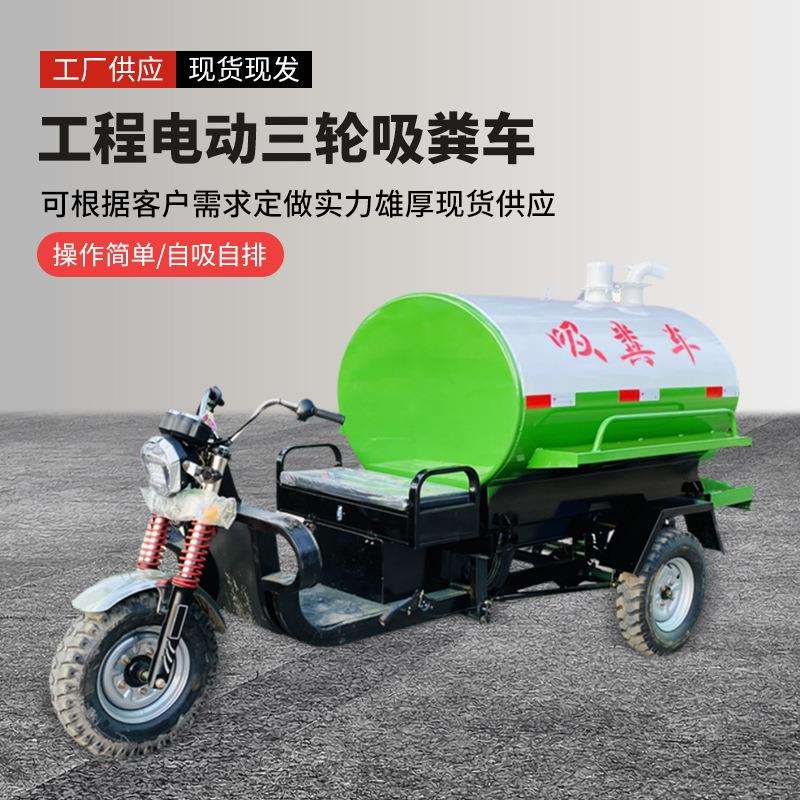 柴油三轮抽粪车厂家自吸自排吸粪车环卫吸污车一体车抽粪车价格