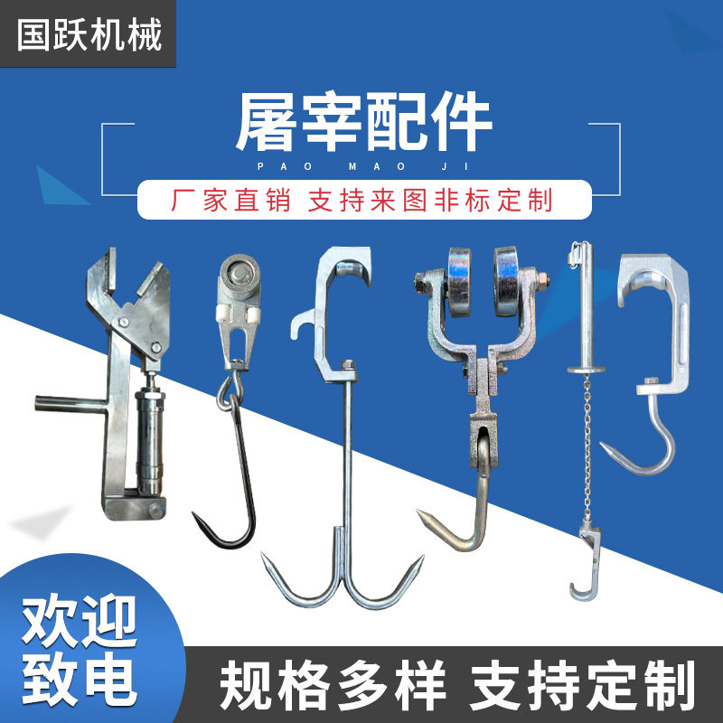 屠宰场设备配件杀猪羊叉挡扁担钩吊架弯轨道岔双轨滑轮空负载滑道