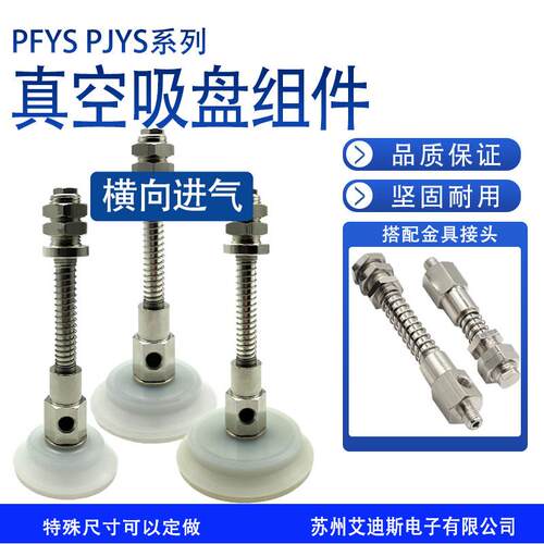 真空吸盘组件PFYS-60 PJYS-80横向进气弹簧缓冲杆M16 进口硅橡胶
