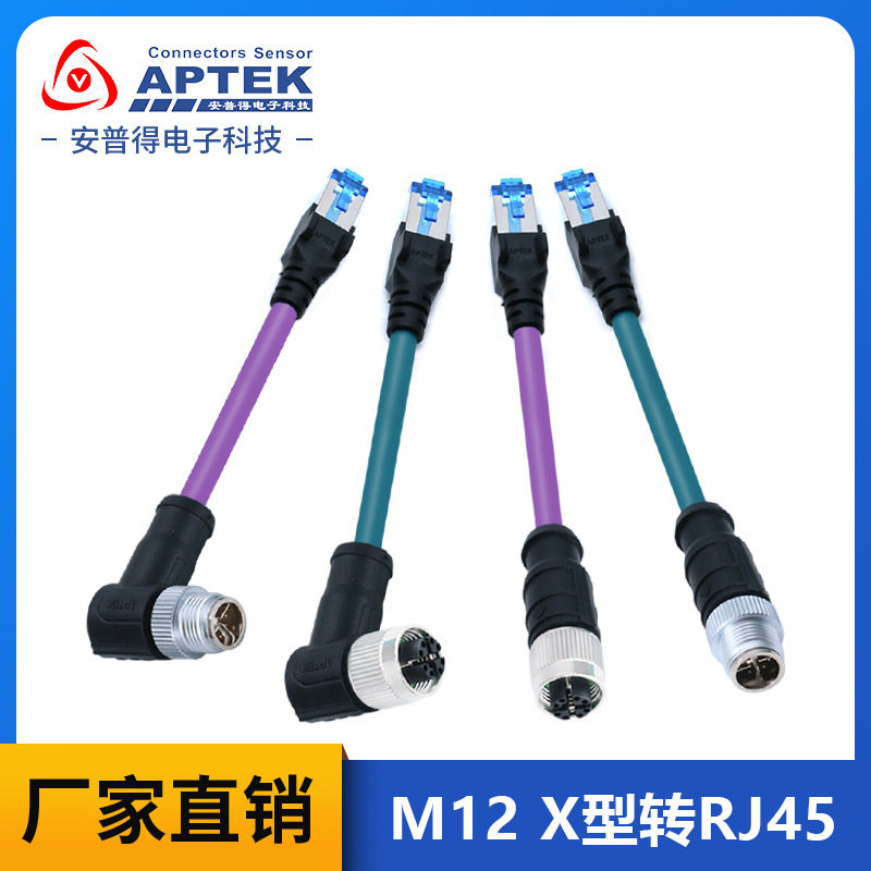 M12连接器X型拖链网线高柔双屏蔽8芯公头母头M12转RJ45
