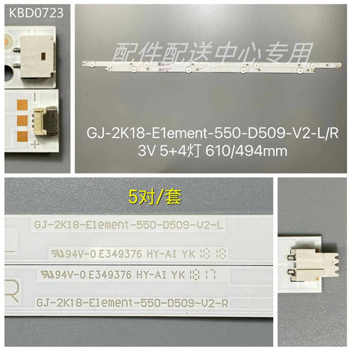 5对*LB55135V1_01LB55135V0_00灯条lbm550m05014+5灯铝基板