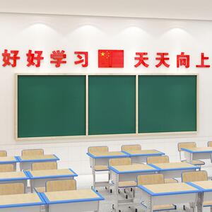 黑板上方立体大字教室标语亚克力入班即静好好学习天天向上墙贴
