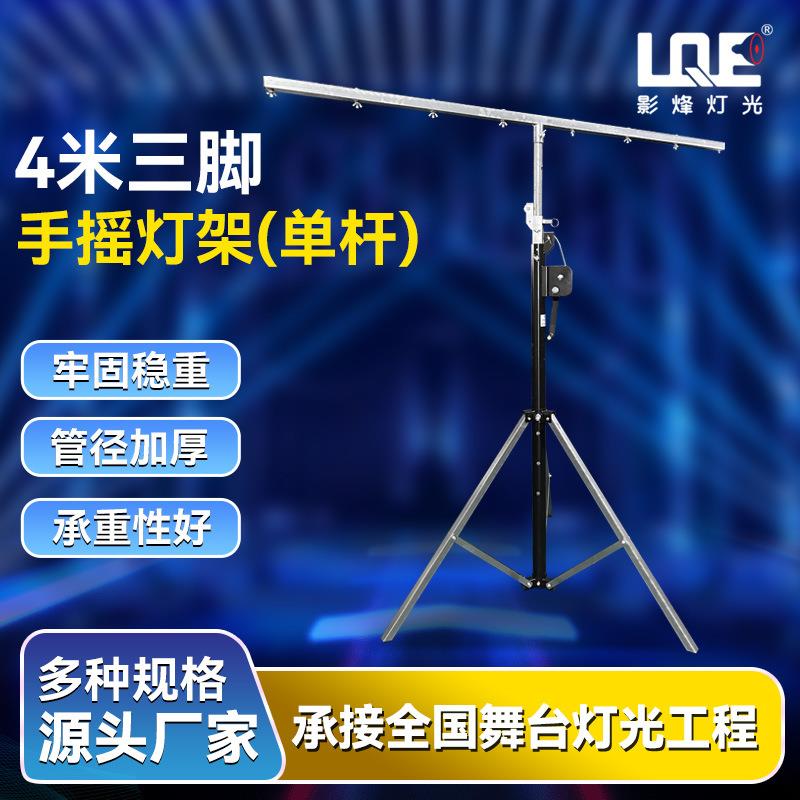 4米三脚帕灯手摇灯光架单杆支架手摇升降舞台灯架支架演出三脚灯