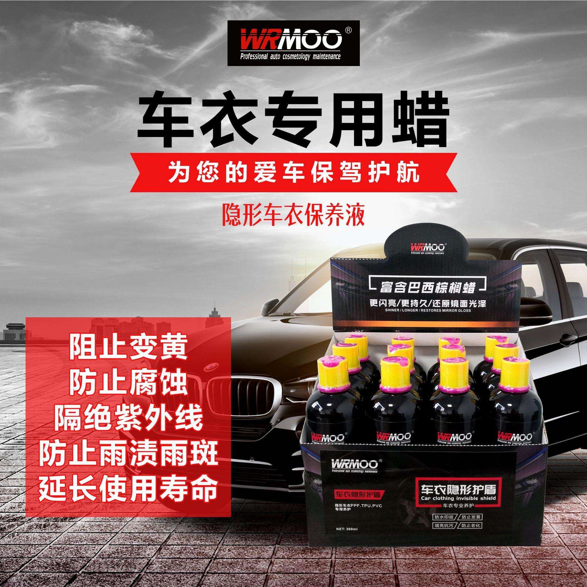 隐形车衣养套装改色膜护理车蜡上光增亮透明车身保养液体蜡镀膜剂