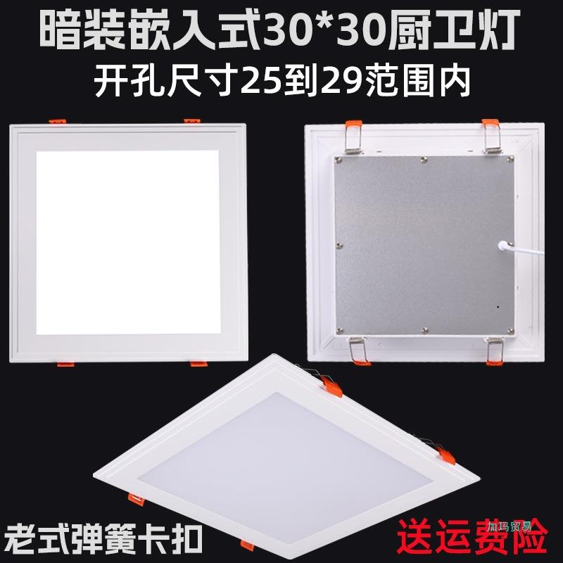 老式卡扣式led厨卫灯嵌入式厨房30x30开孔25-29方形吸顶灯平板灯