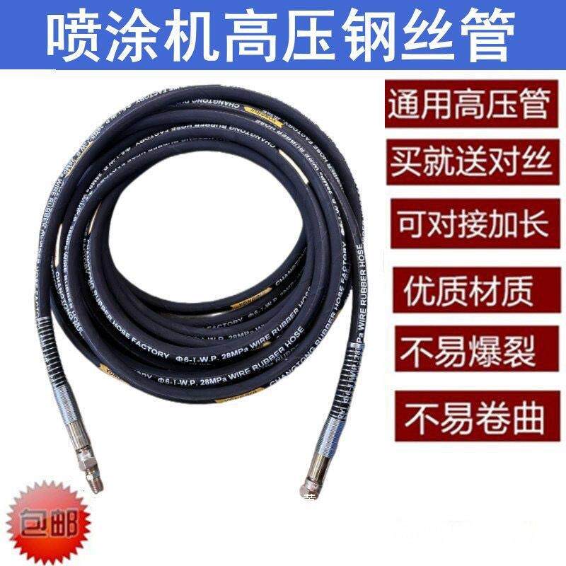 喷涂机配件 高压无气喷涂机高压管 管子 国产通用型 钢丝管喷嘴