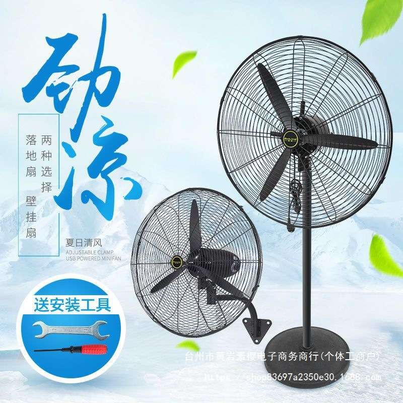 排风扇工业扇落地扇工厂大风扇牛角扇大功率挂壁电风扇摇头立式