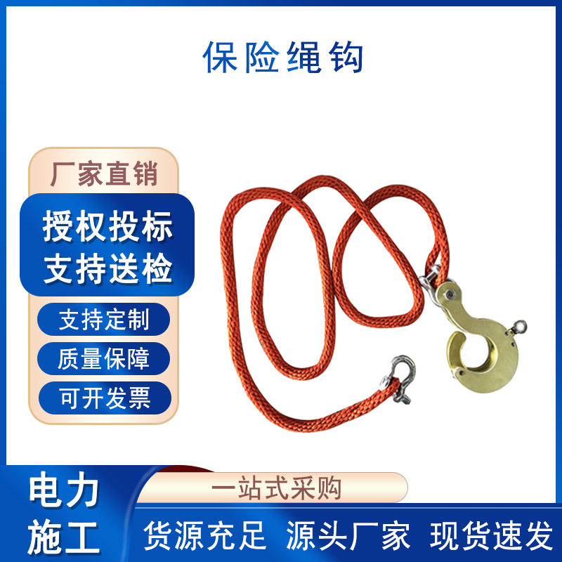 带电作业绝缘导线防坠保险绳钩
