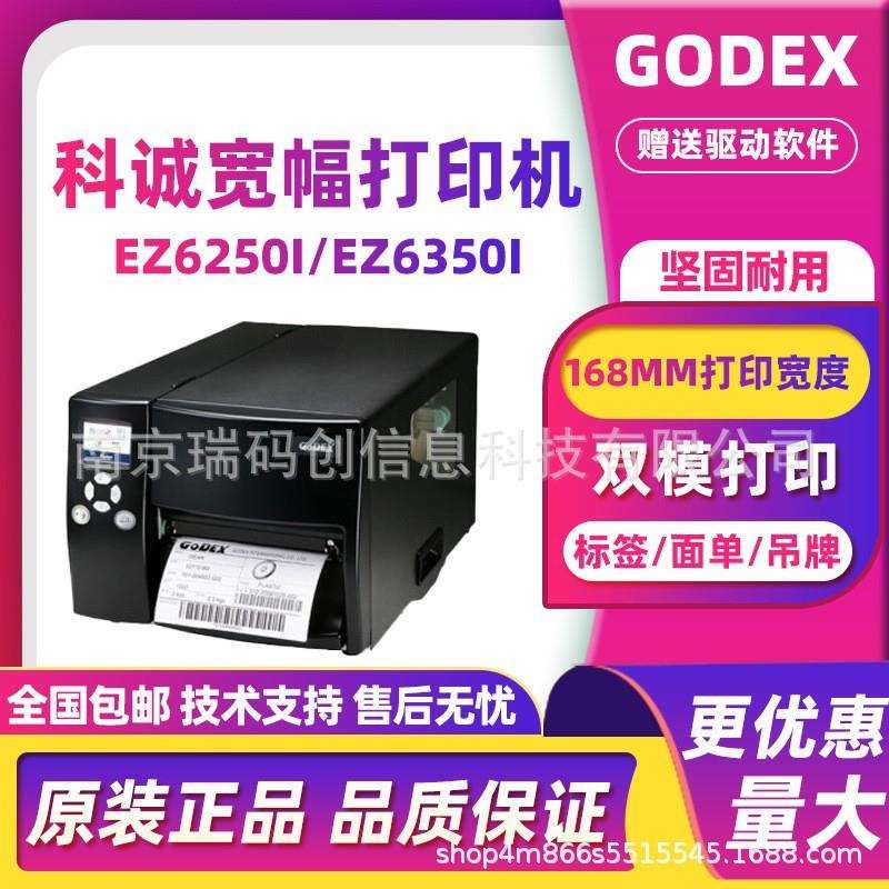 GODEX科诚EZ6250I/6350I宽幅打印机不干胶危险废物标签工厂制造
