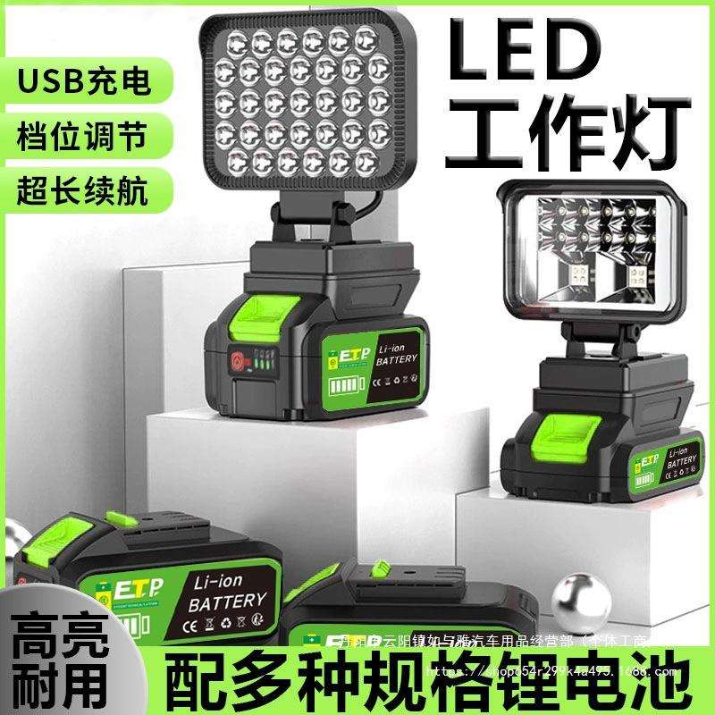多功能维修灯工作灯照明灯LED灯珠超长续航充电式户外大功率