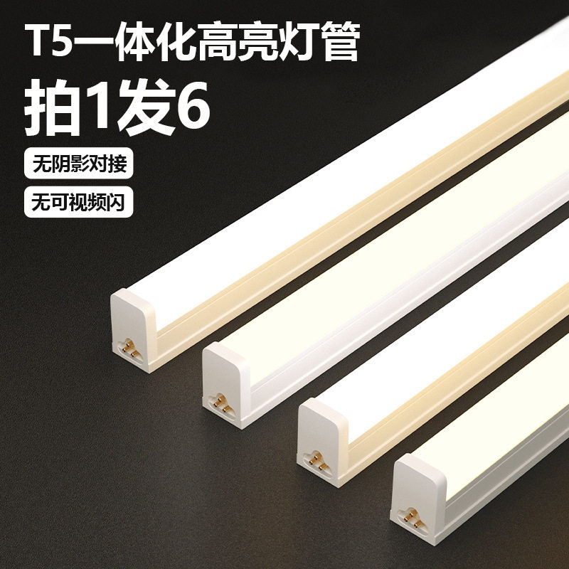 一体化支架超亮节能日光灯管
