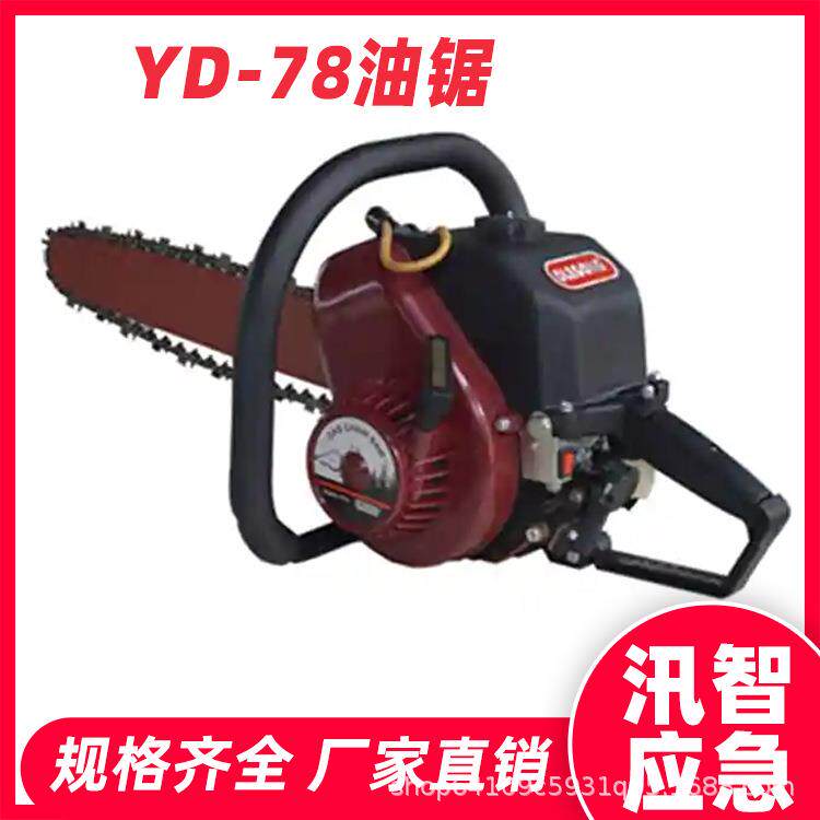 便携式YD-78油锯小型手持式应急破拆锯链条式清理路障油锯