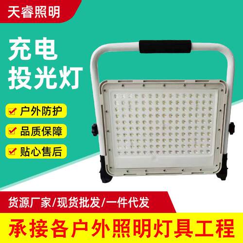 便携式充电投光灯应急停电备用灯夜市摆摊工地露营led手提投光灯