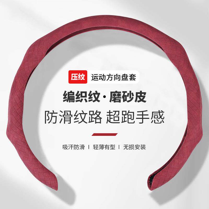 方向盘把套四季通用透气方向盘套高级感翻毛皮5D卡式汽车把套