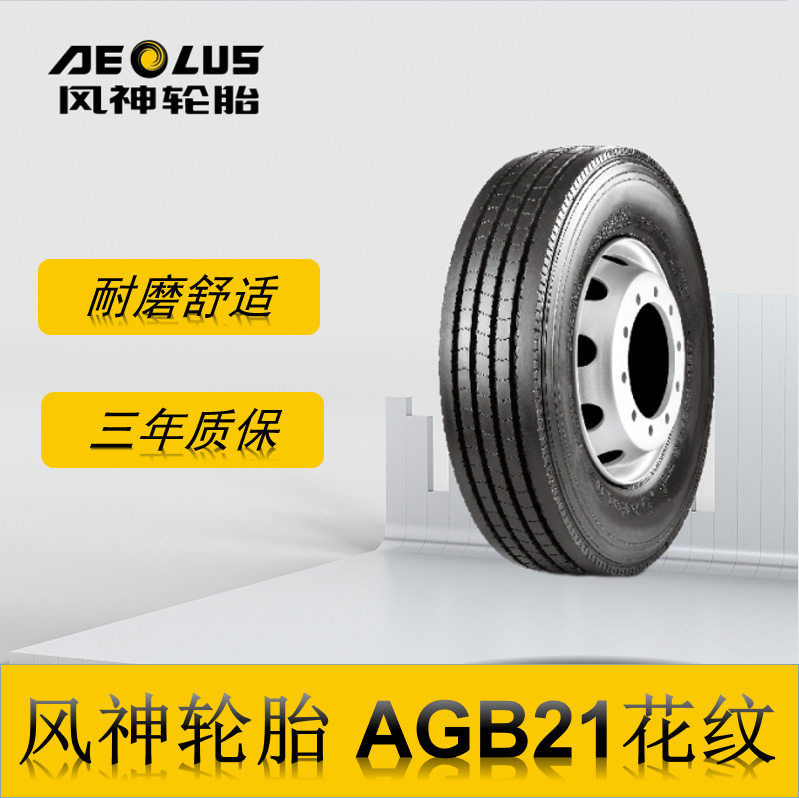 风神轮胎8R22.5轮胎AGB21花纹全钢子午线载重公交车轮胎