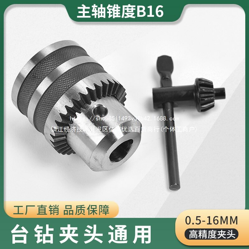 创强钻夹头钻床台钻夹头重型钢壳三爪夹头锥度钻夹头B16mm0.5-16