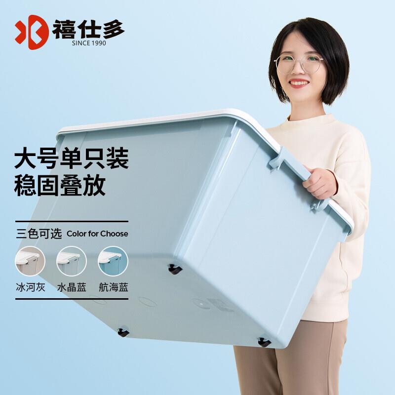 禧仕多环保加厚抗压塑料收纳箱55升大号搬家箱1个装水晶蓝整理箱