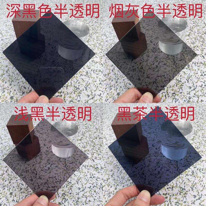黑色亚克力板 镜面磨砂哑光板 烟灰色黑茶色半透明有机玻璃UV零切