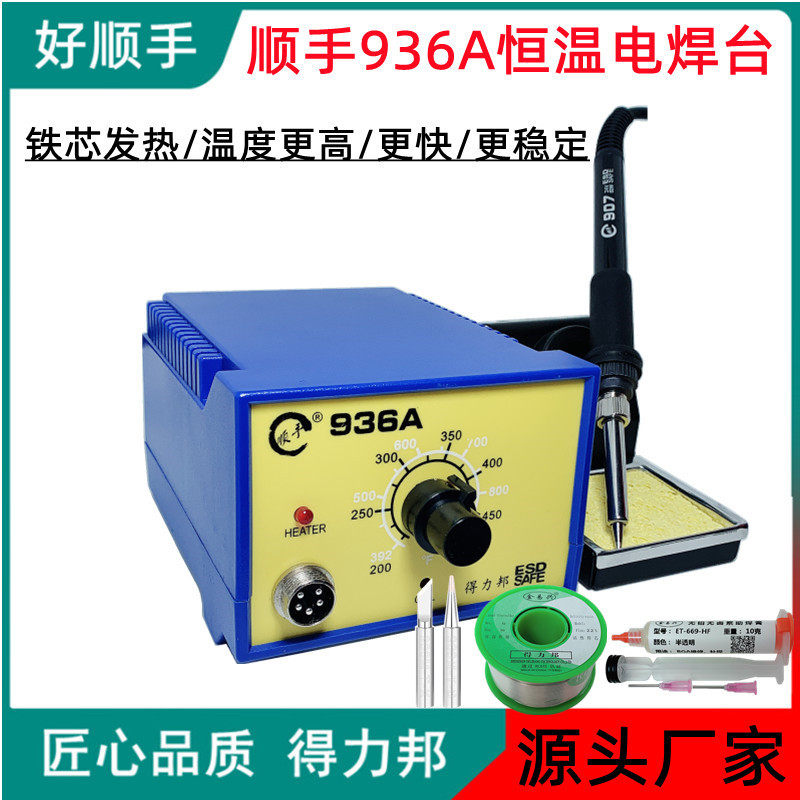 烙铁厂家可调恒温936A电焊台高温电烙铁60W金属铁芯发热芯陶瓷芯
