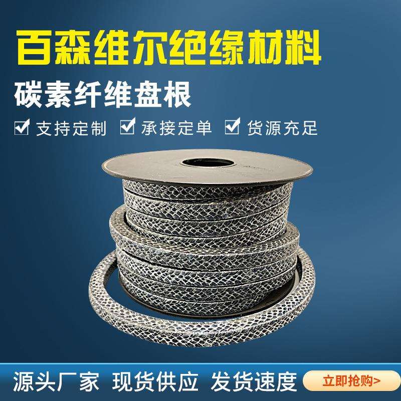 柔性高压编织增强纯柔性盘根碳素纤维盘根 油浸盘根 高压油浸盘根