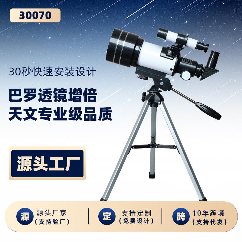 新款白色天文望远镜专业观星 30070天文望远镜天地两用正像望远镜