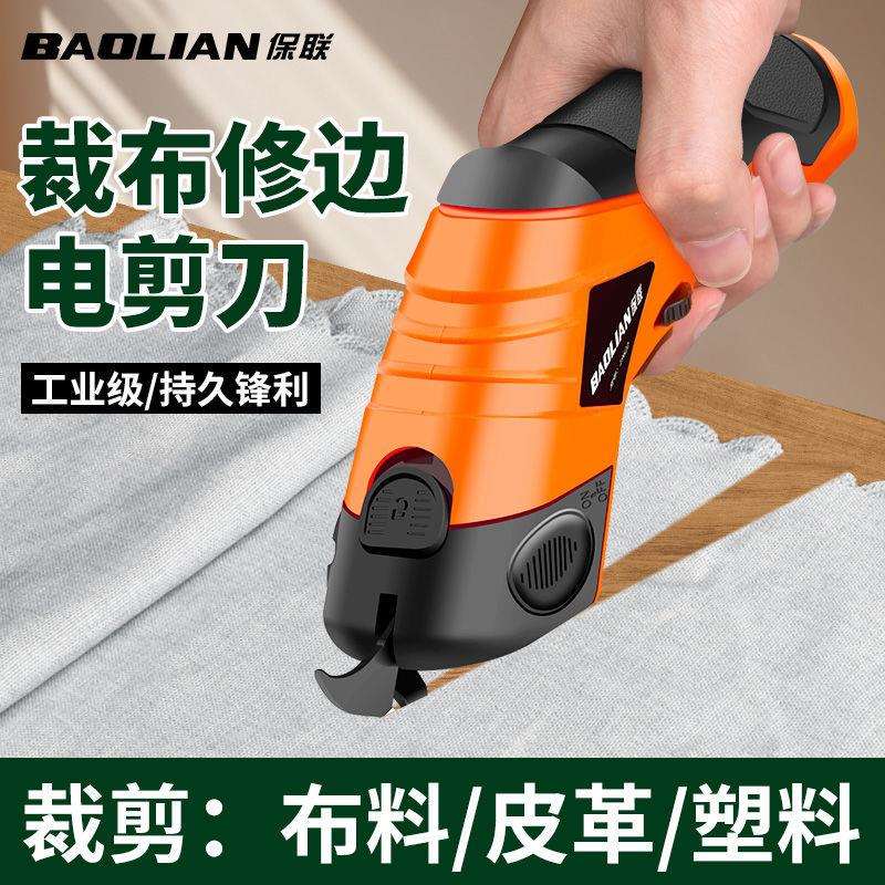 保联电动裁布剪子服装布料皮革断布充电式家用小型切布机裁布