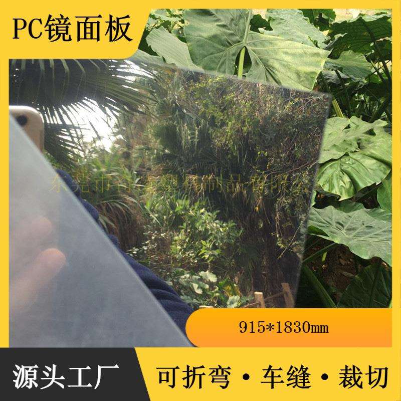 厂家大张pc镜片银色镜面板任意弯曲不会断哈哈镜pc软镜子