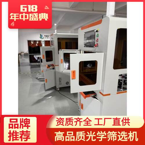 光学筛选机自动化检测设备 产品缺陷视觉检测 CCD尺寸检测设备