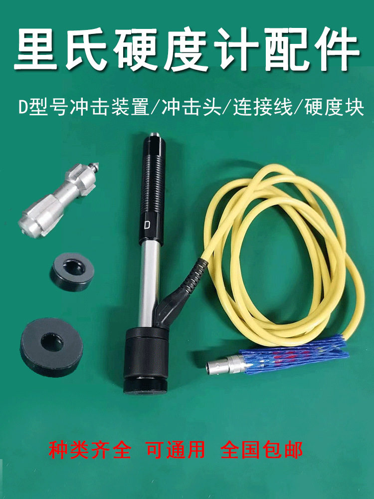 里氏硬度计D型冲击笔配件