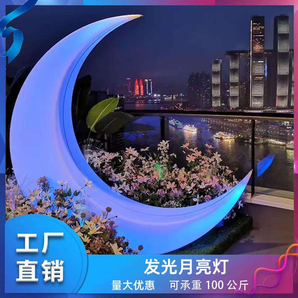 酒店月亮椅草坪月牙景观星星装饰户外月球灯网红民宿发光拍照室外