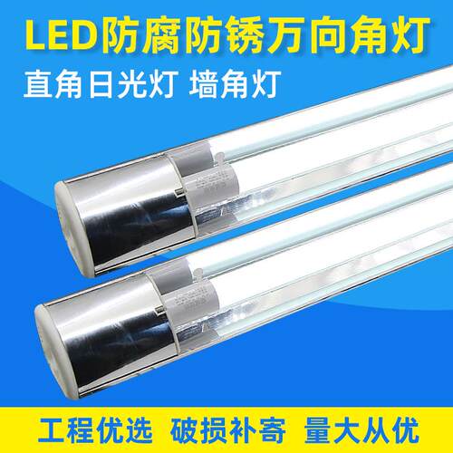 led新款万向角灯T8直角吸顶灯墙角节能30w单管日光灯支架带光源