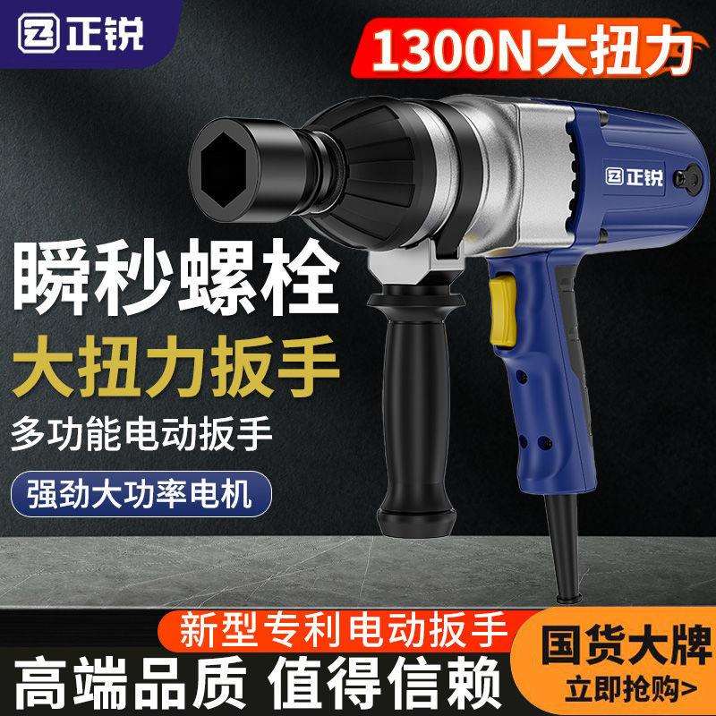正锐220V电动扳手P1B-12/17/20/22汽修风炮正锐插电电动板手工具