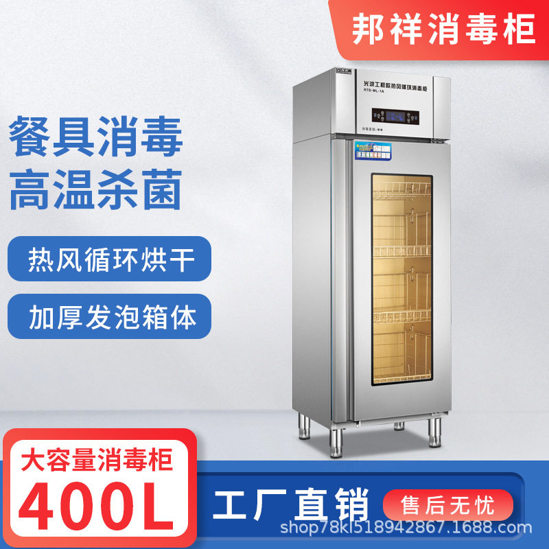 邦祥商用不锈钢高温消毒柜
