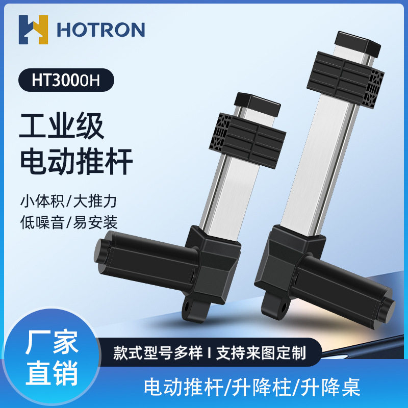 电动推杆伸缩杆工业级大推力直流往复电机直线行程升降杆滑台式