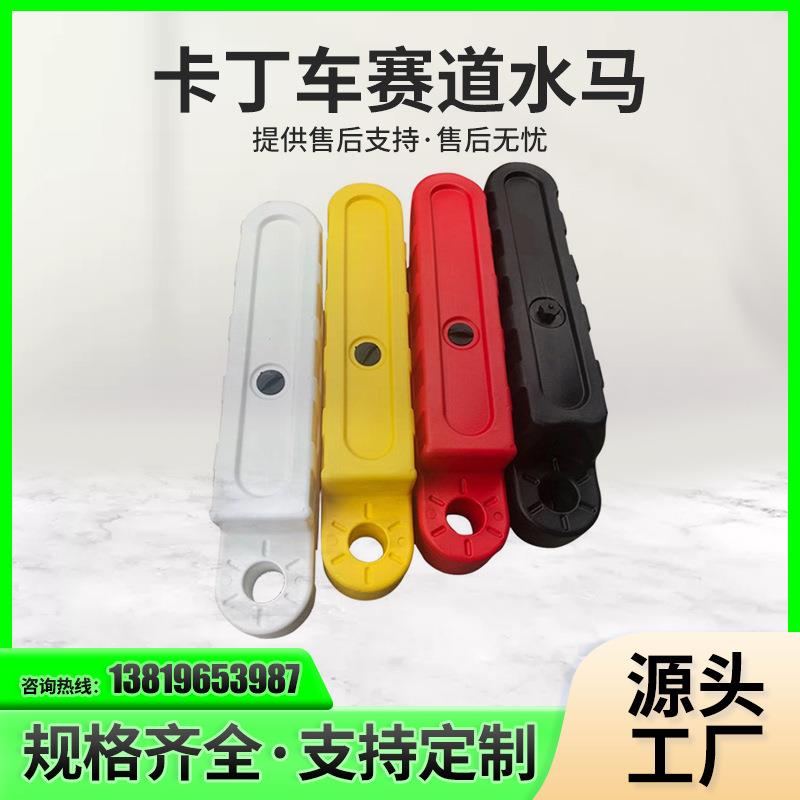室外吹塑注水水马围挡室内外防撞卡丁车围挡 游乐园设施套防撞条