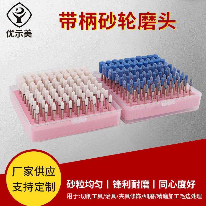 带柄砂轮磨头抛光砂轮陶瓷模具修磨电磨头电动火石仔圆锥形柱形
