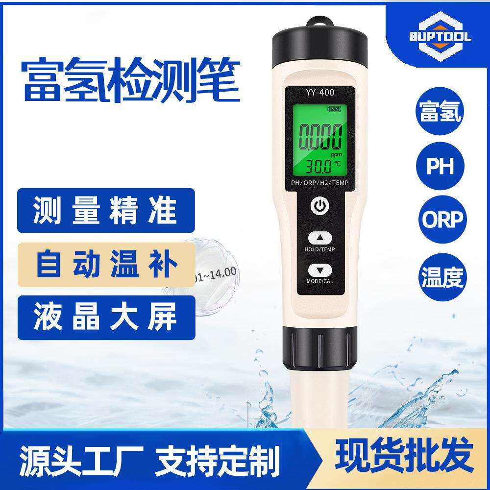 跨境H2富氢检测笔 PH温度ORP负电位测试笔便携多功能高精度水质笔