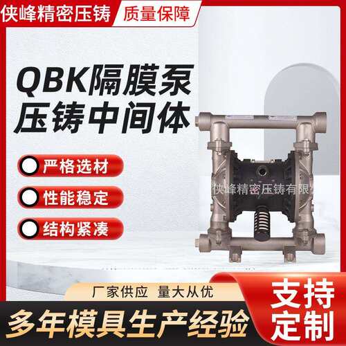 QBK隔膜泵铝合金压铸中间体 气动隔膜泵配件 铝铸件压铸