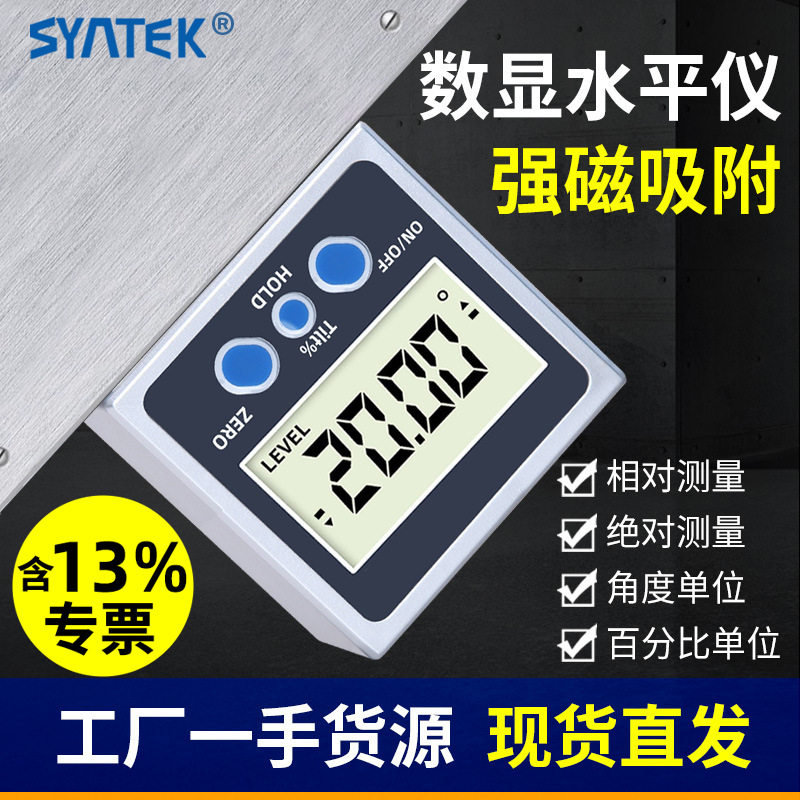 盛泰芯电子水准仪高精度数字精密水平仪便携式小型强磁坡度尺批发