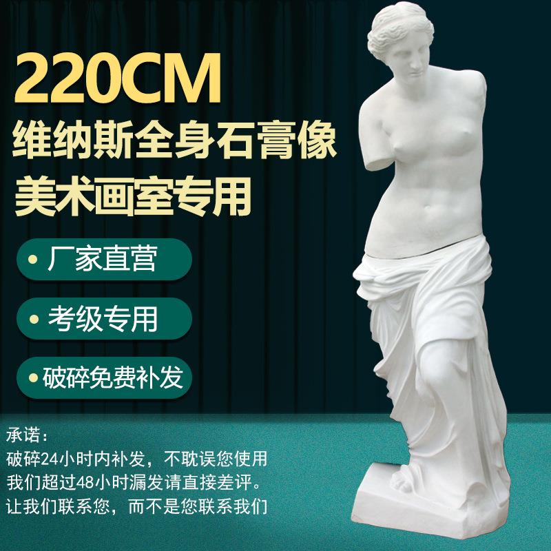 2.2M大维纳斯全身石膏像摆件大号人物装饰雕塑摆欧式雕像美术教具