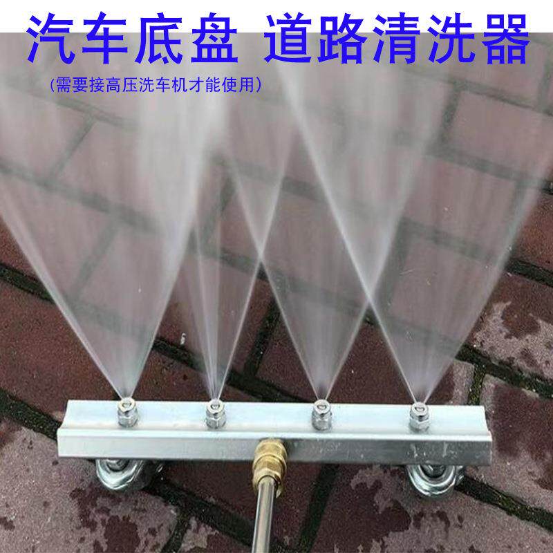 移动式汽车底盘清洗器带轮可推道路清洗器高压洗车机用洗车工具