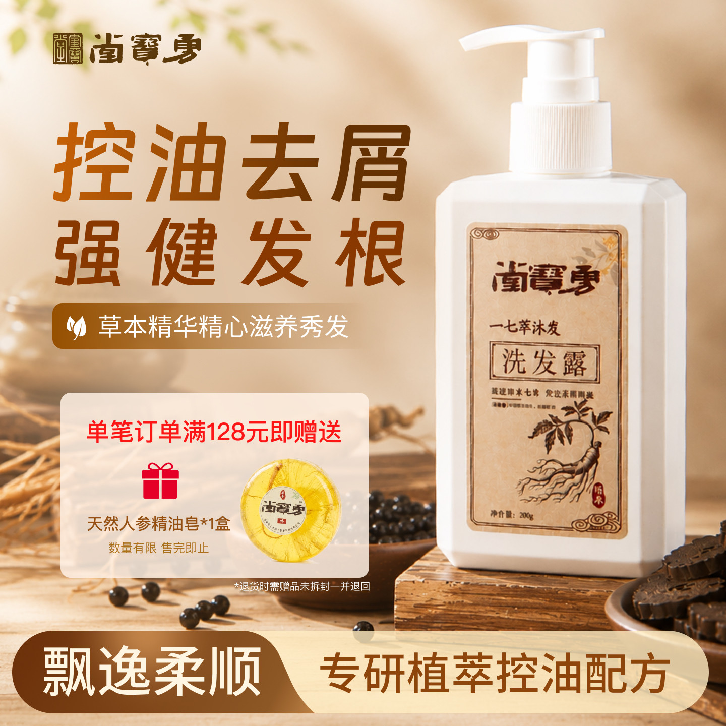 人参滋养控油去屑止痒柔顺飘逸