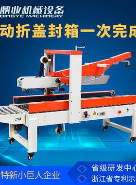 FXJ5050Z全自动折盖纸箱封箱机半自动折盖胶带封箱机打包机