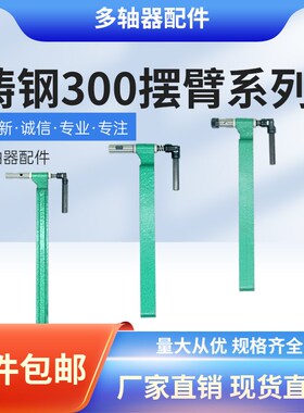 多轴器摆臂铸钢ERCT万向节组件支架加I长摆臂多头排钻孔机摆臂摇