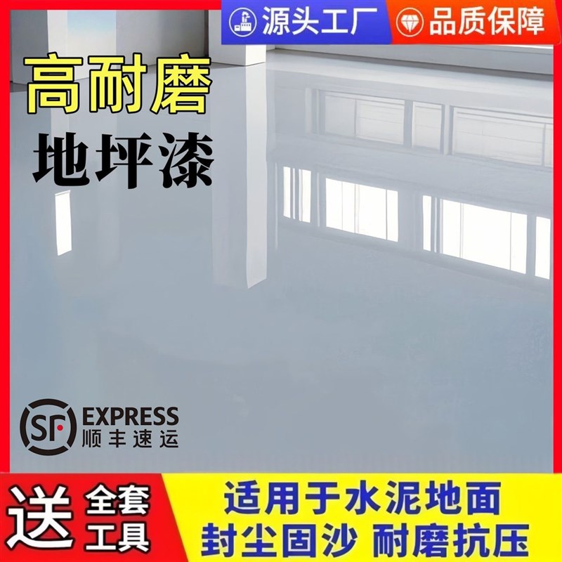 地坪漆水泥地f面漆无味耐磨地板漆厂房室内外家用环氧彩砂自流平