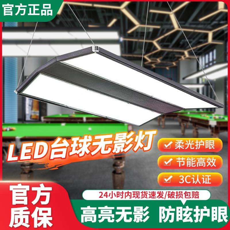 led台球无影灯台球桌专用灯桌球吊灯星室牌斯诺克防眩目照明灯图片