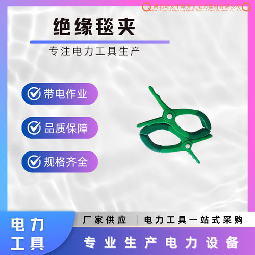 电力线路绝缘毯夹防触电