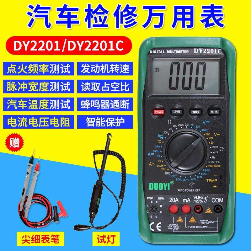 汽车万用表多一检修数字万用表修车汽修DY2201C维修ABD数显垒德株图片