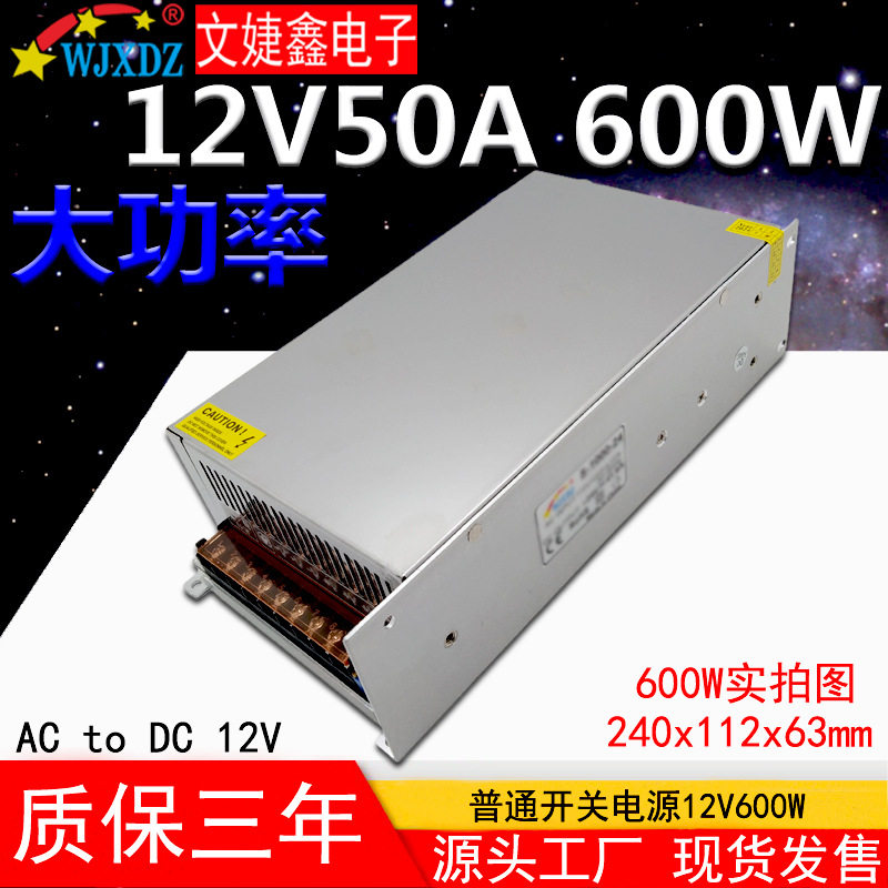 12V600W大功率LED电源220转12V直流开关电源12V50A灯箱灯带变压器